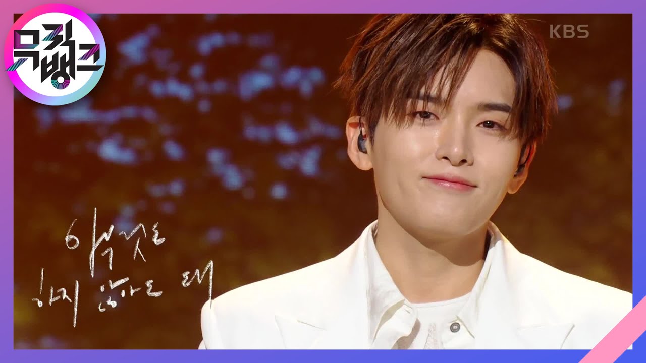 아무것도 하지 않아도 돼 (It’s okay) - 려욱(RYEOWOOK) [뮤직뱅크/Music Bank] | KBS 231124 방송