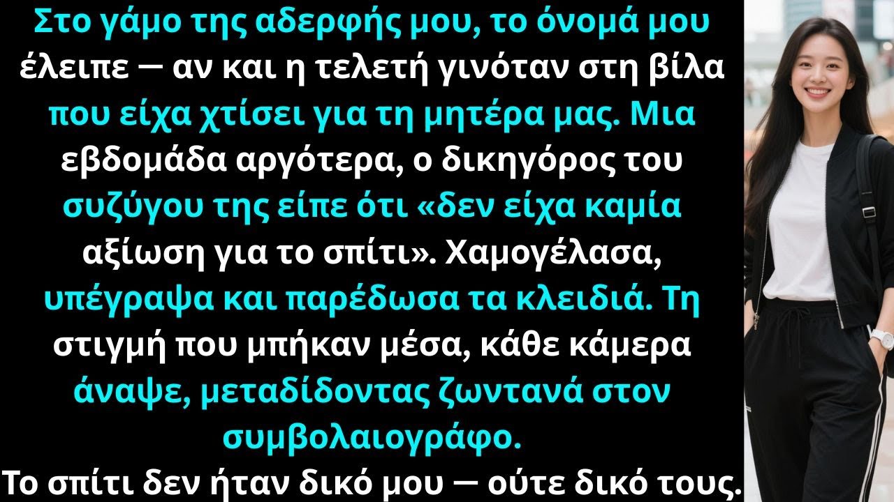 Στο γάμο της αδερφής μου, έσβησαν το όνομά μου οπότε τους άφησα να πέσουν κατευθείαν στην παγίδα μου