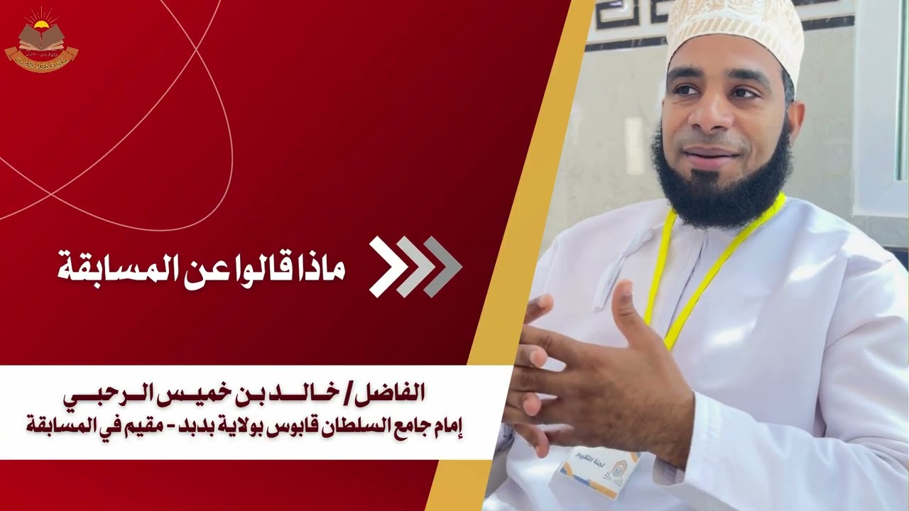 مقتطفات من مسابقة الجزيرة للقرآن والحديث 1446 ه .