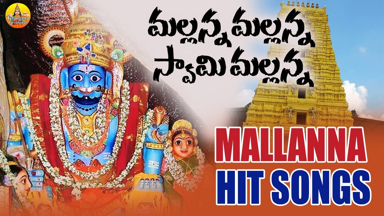 Mallanna Mallanna Swamy Mallanna | Komuravelli Mallanna Songs | Mallanna Patalu | 2021 Mallanna Song