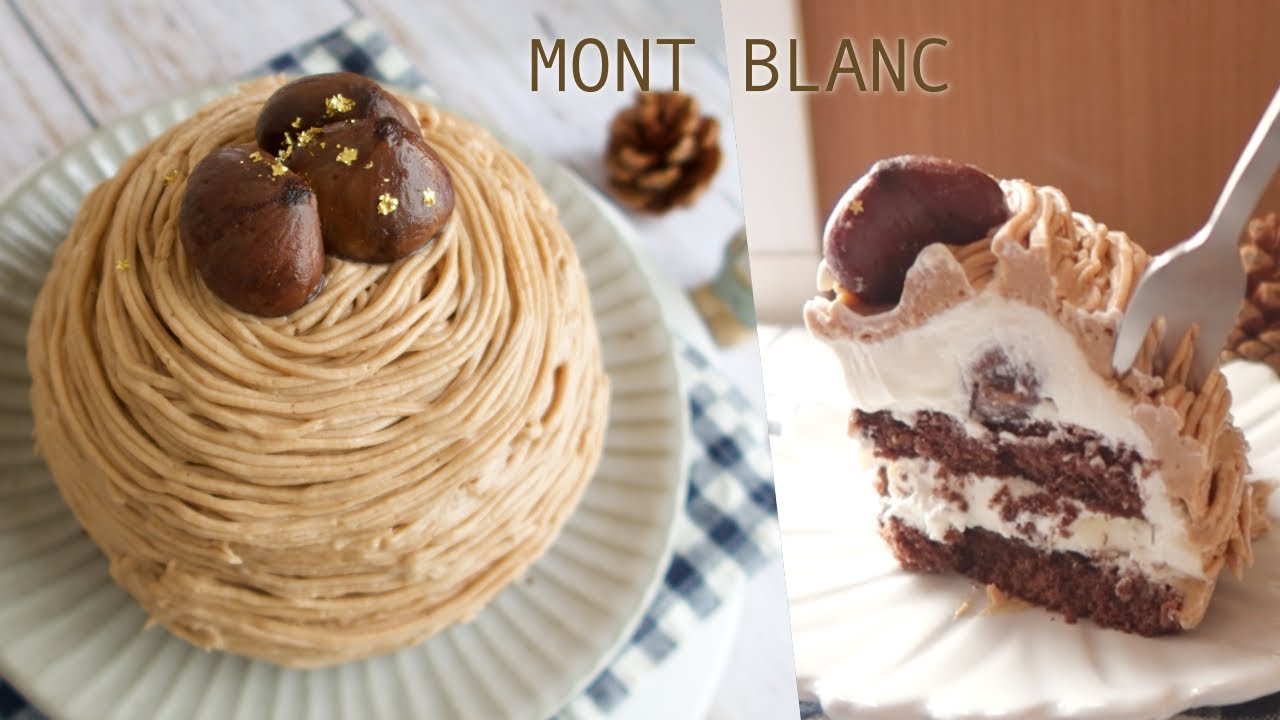 秋天の蒙布朗栗子蛋糕 | Mont Blanc | 巧克力可可海绵蛋糕底 | 朗姆酒糖浆 | 酸奶&栗子奶油