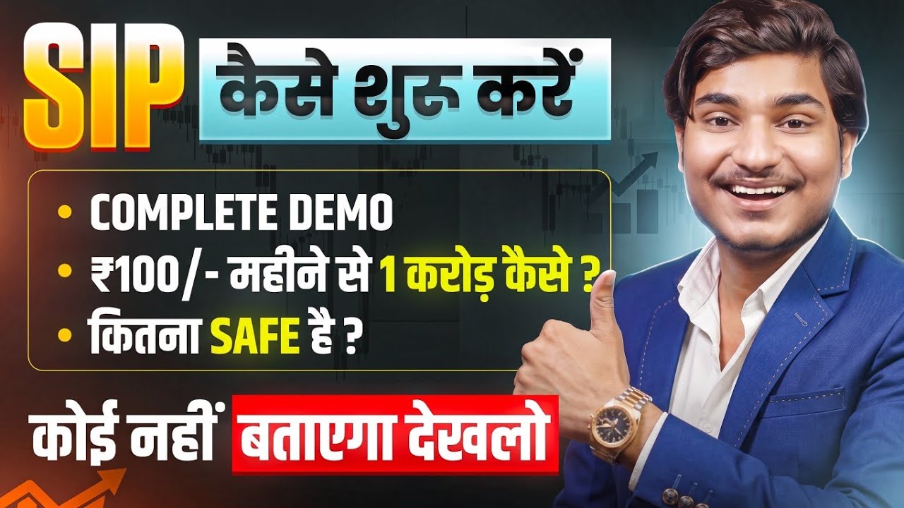 SIP Kaise Start Kare | Sip Investment In Hindi | sip kya hota hai | how to start sip for beginners