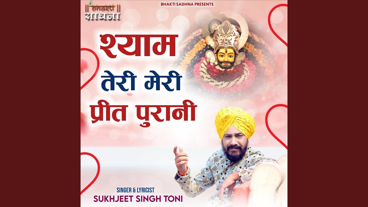 Shyam Teri Meri Preet Purani