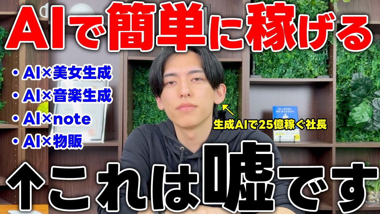 【有料級】年商25億社長が語る最新AIビジネス5選！副業初心者はまずこれをやれ！