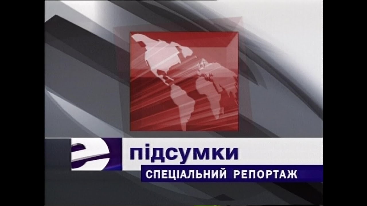 Електромаш. Підсумки. Спеціальній репортаж (ТРК 