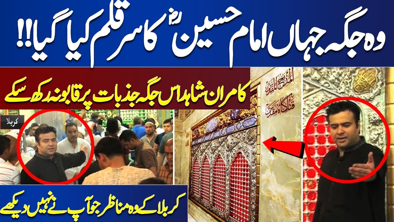 Kamran Shahid's Soulful Karbala Experience | Visit Place Where Imam Hussain Martyred