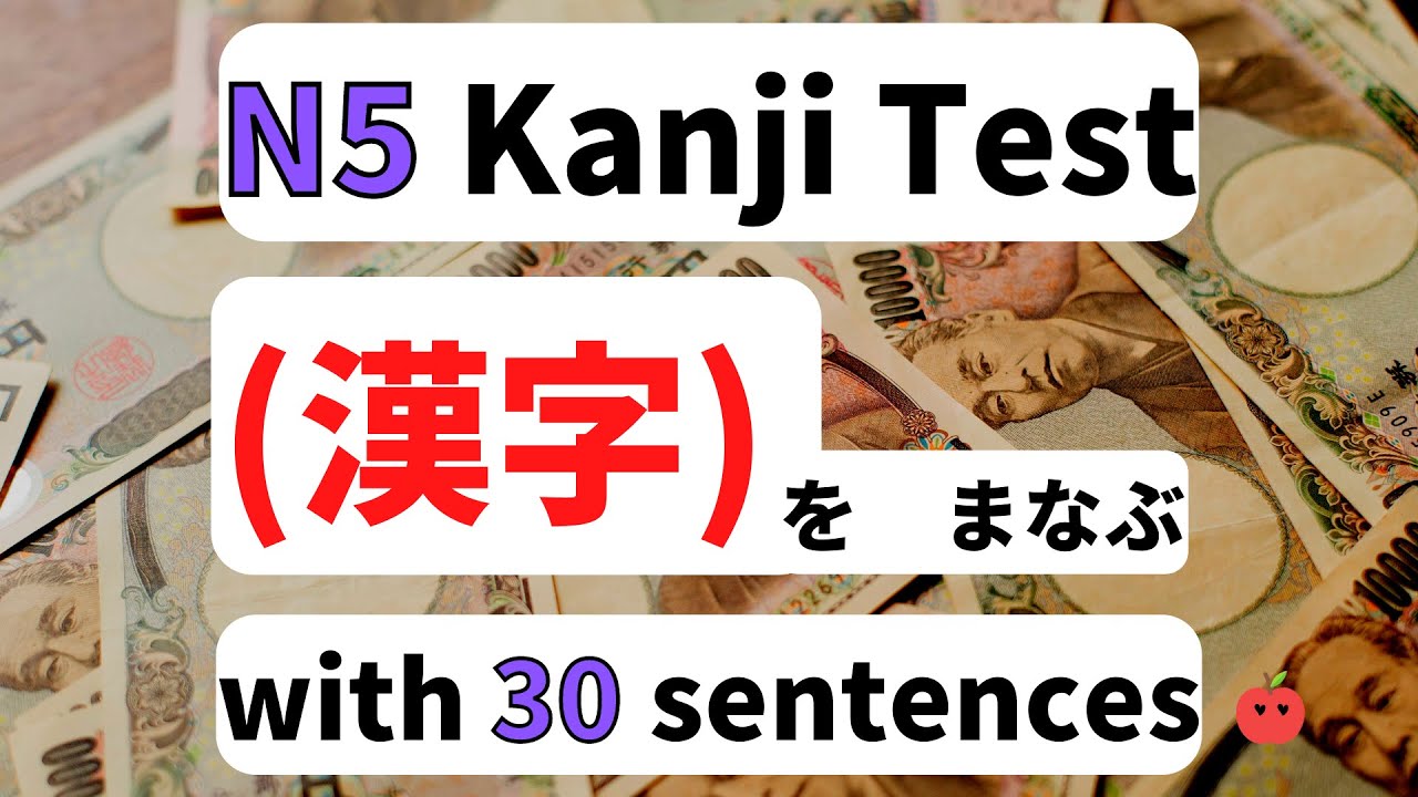Тест кандзи JLPT N5 с 30 предложениями (словарный запас jlpt n5) Refresher # 5-7