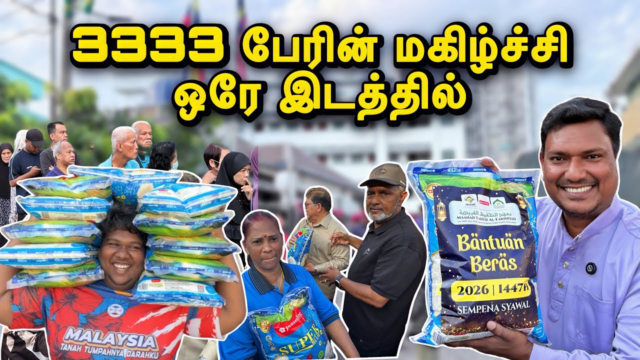 ஓரே நாளில் 3333 பேருக்கு அரிசி வழங்கல் 🕌✨ | Ramadan Charity Vlog Malaysia | Asraf Vlog