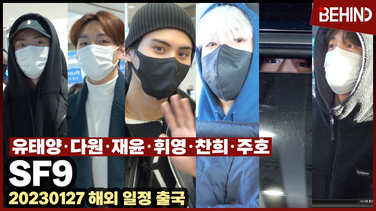 SF9(에스에프나인) 유태양 다원 재윤 휘영 찬희 주호, 공항을 사로잡는 요원들의 자신감 넘치는 발걸음 SF9 Airport Arrival [공항, 비하인드]