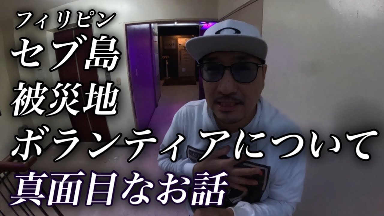 セブのボランティアの会議をアイリーンの店でしようと思ったら危うく周りに流されて呑み過ぎる所だった夜の動画