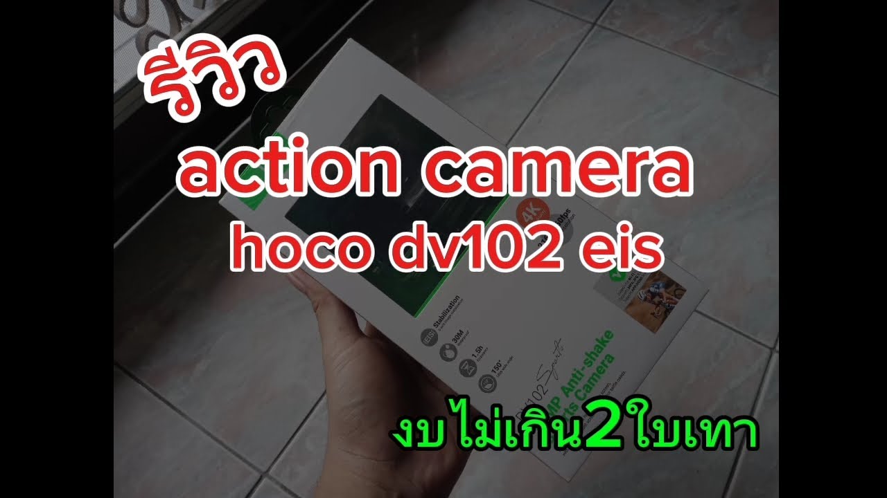 พาชมHoco dv102 #เตี๋ยวพาเดิน