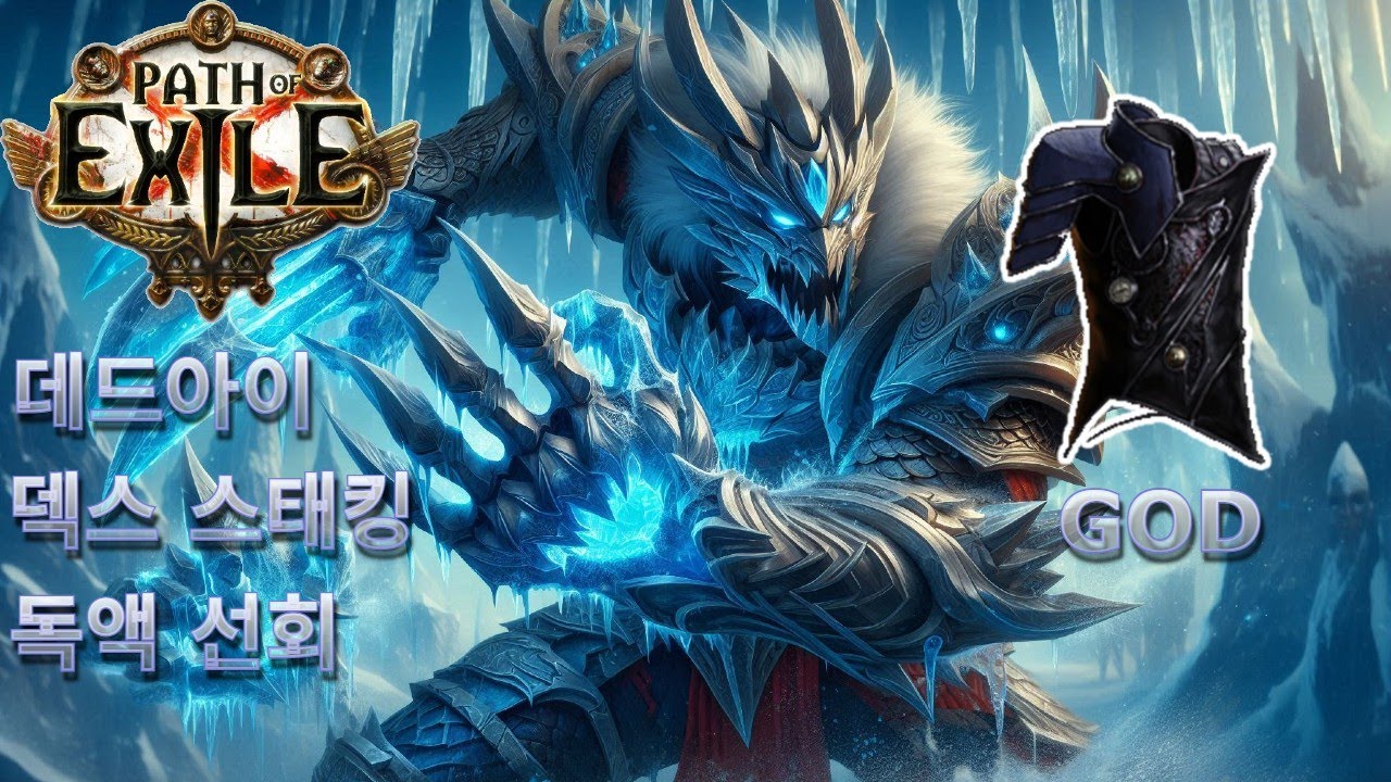 POE 3.26 Dex Stacking Venom Gyre Deadeye