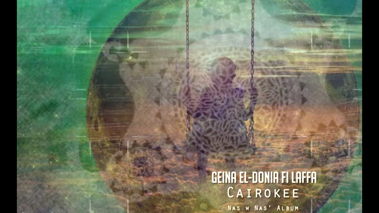 كايروكي - جينا الدنيا في لفة| Cairokee - Geina El Donya Fi Lafa