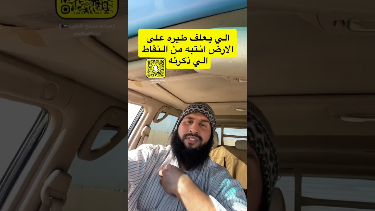 الي يعلف على الأرض أنتبه من النقاط الي ذكرتها👌🏻