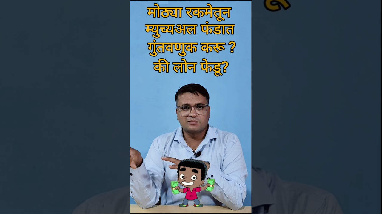 Sip investment in Marathi #sip #mutualfund #stockmarket #investment