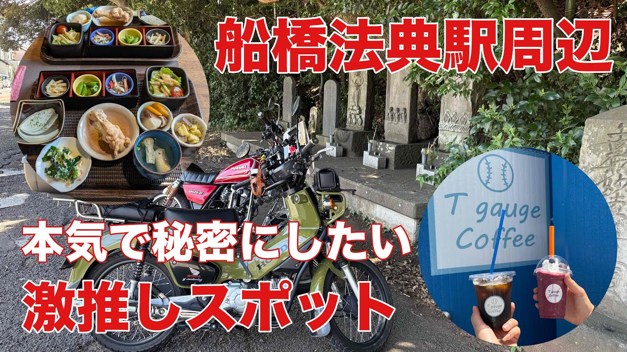 【船橋法典周辺】絶景と美味しい料理とスタンドカフェ！
