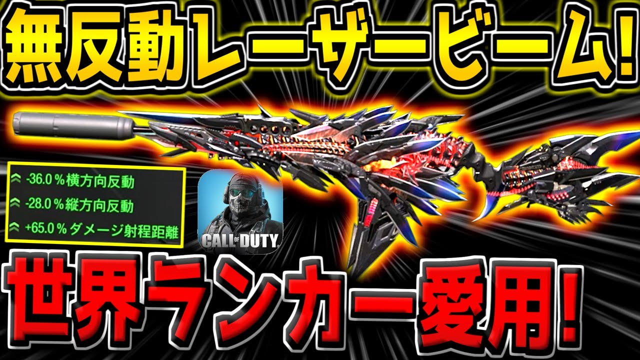 【CODM】ガチで無ブレ！世界ランカー愛用の