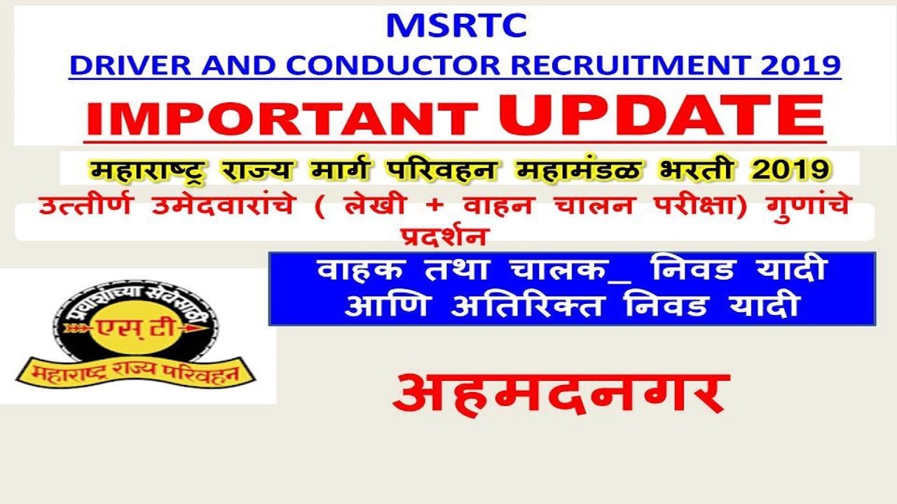 MSRTC driving test and writing test marks ahmadnagar