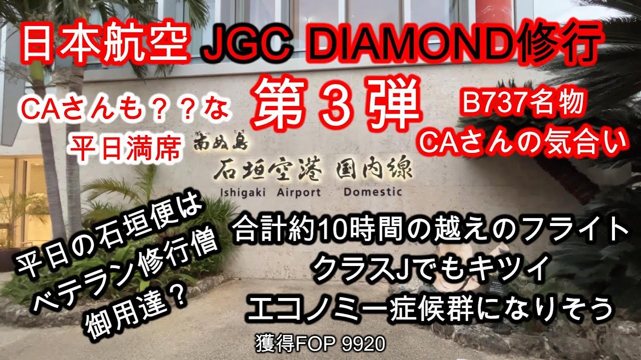 【JGC】2023DIAMOND修行③