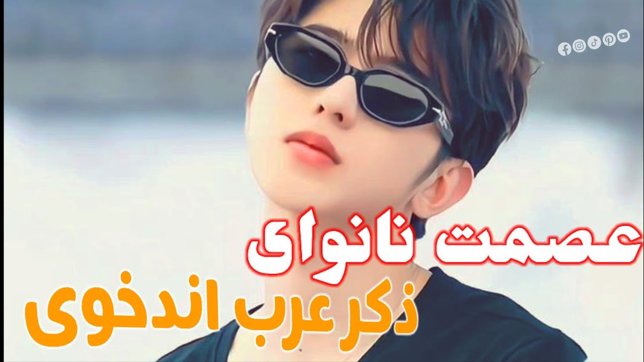 عصمت نانوای و ذکر عرب آوازنده شیرجنگی مست دنبوره تبله دار 🎻📼🪕🎤😍🥰🪕