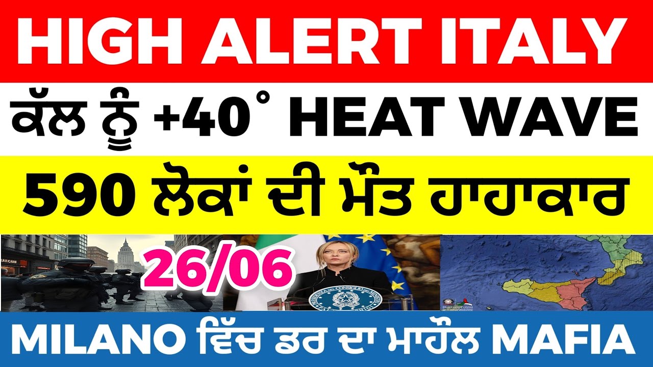 26/06🔔ITALIAN NEWS IN PUNJABI - PUNJABI AMICI CHANNEL - ITALY PUNJABI NEWS CHANNEL