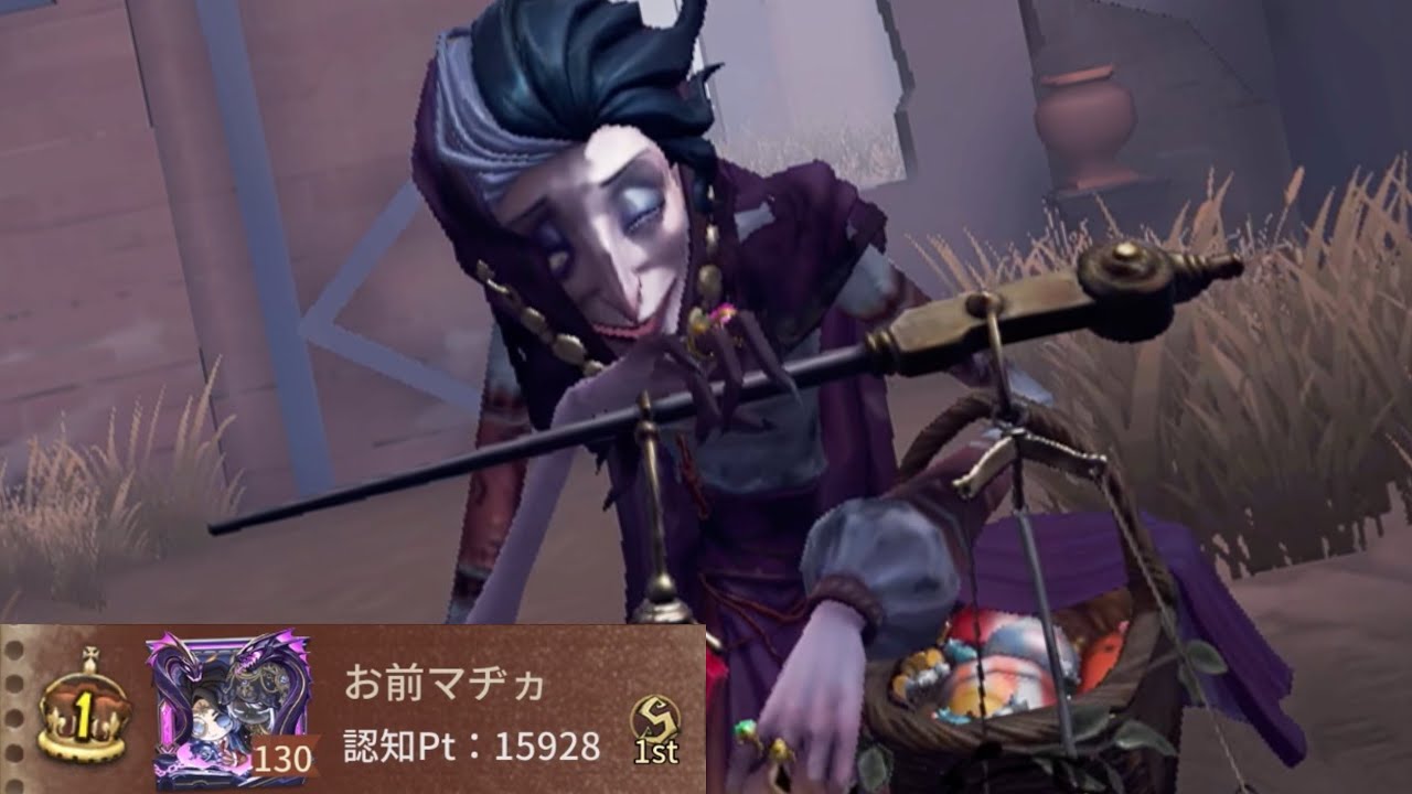 雑貨商1位 (1st Peddler)【第五人格】