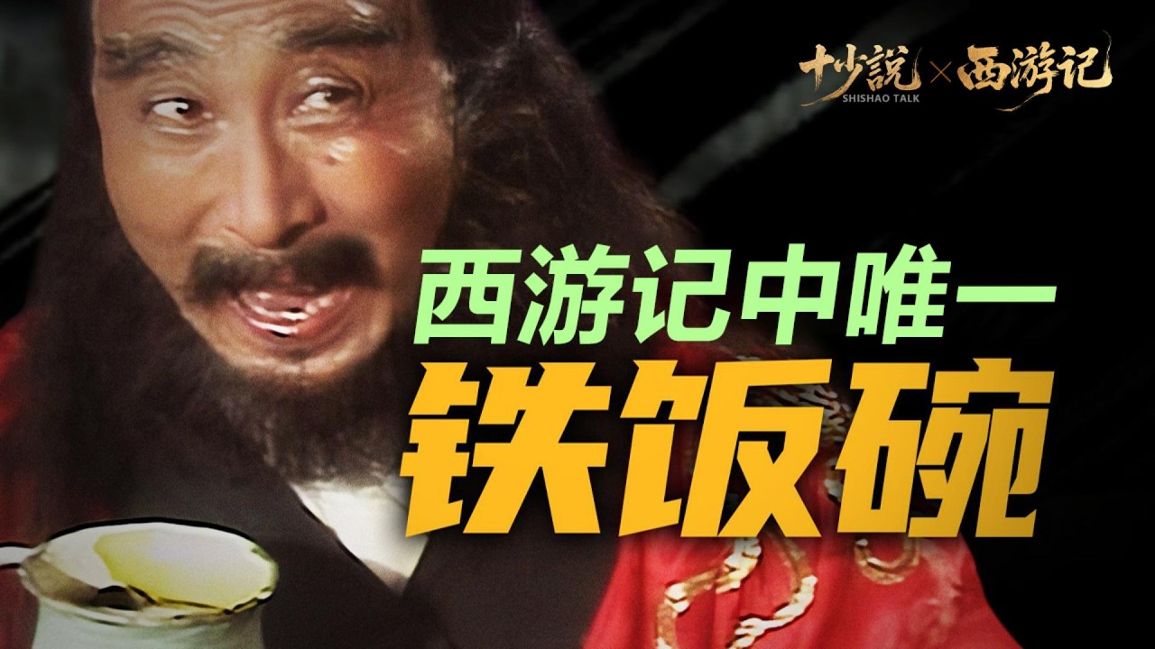 【万字深度解读】西游记最惨裁员现场：蜘蛛精被团灭，为何只有蜈蚣精拿到大厂Offer？#西游记 #西游记解读 #孙悟空