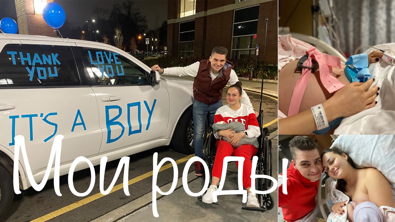 МОИ ВТОРЫЕ РОДЫ В АМЕРИКЕ