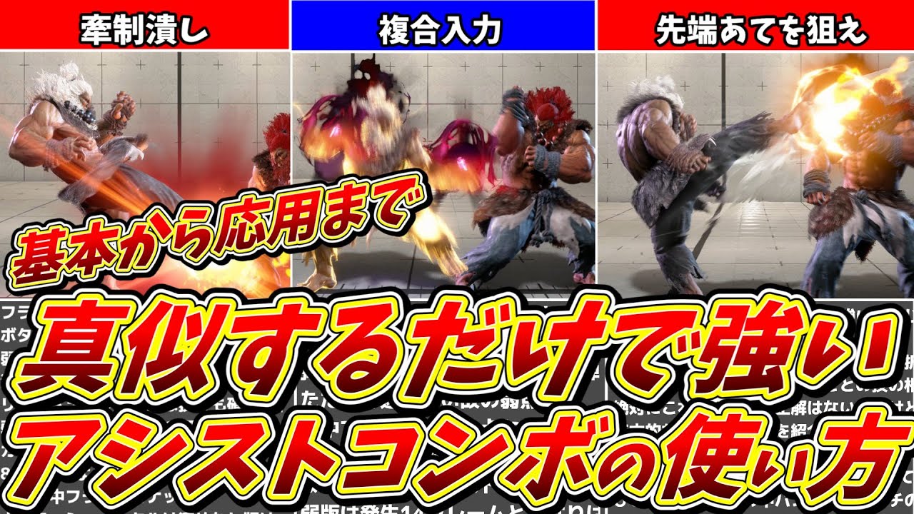 【モダン豪鬼】豪鬼のアシストコンボの基本的な使い方から応用的な使い方まで解説！！