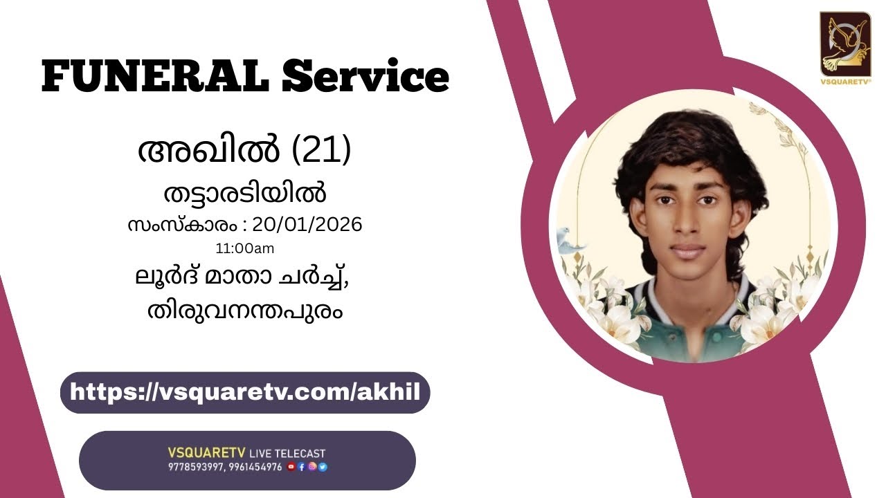 Funeral Services Live Today |  Akhil (21) | Live From Thiruvananthapuram