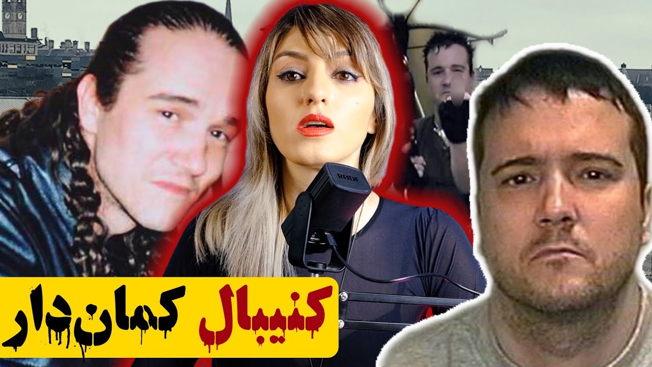 استیون گریفیتس: رویای ۴۰ ساله یک جرم‌شناس برای قاتل سریالی شدن!!!