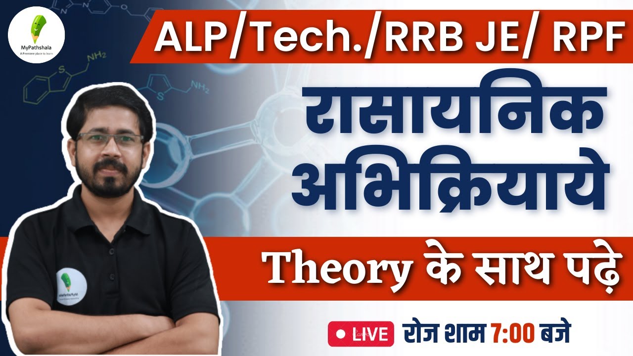 Chemical Reaction| Science | Chemistry | Alp  & Technician 2023 |by-Yogi sir🔥🔥
