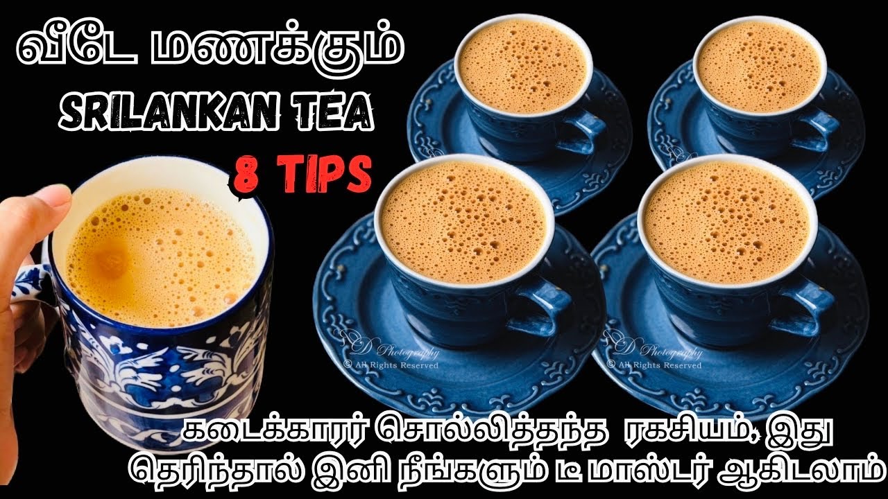 டீ இனிமேல் இப்படி செய்து பாருங்க அசந்துடுவீங்க| 8 Tips| srilankan famous tea| restaurant style