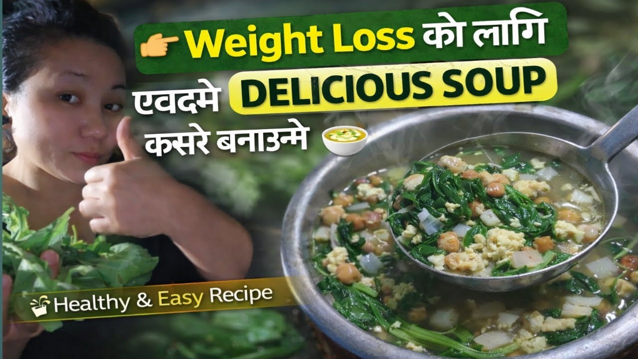 तौल घटाउनका लागि एकदमै स्वादिलो Soup | Weight Loss Recipe