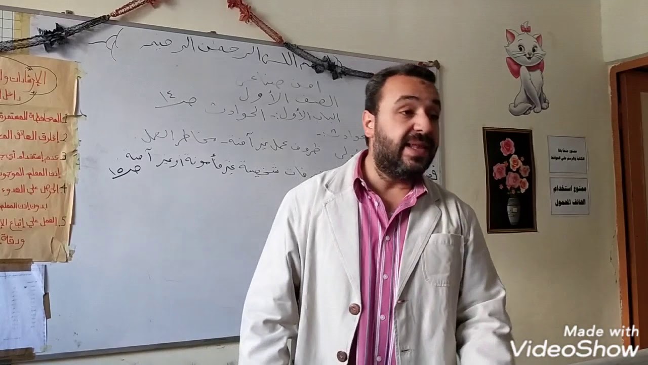 شرح مادة الأمن الصناعي الصف الاول الثانوي الصناعي الباب الاول الدرس الثاني الحوادث .  م . احمد مصطفى