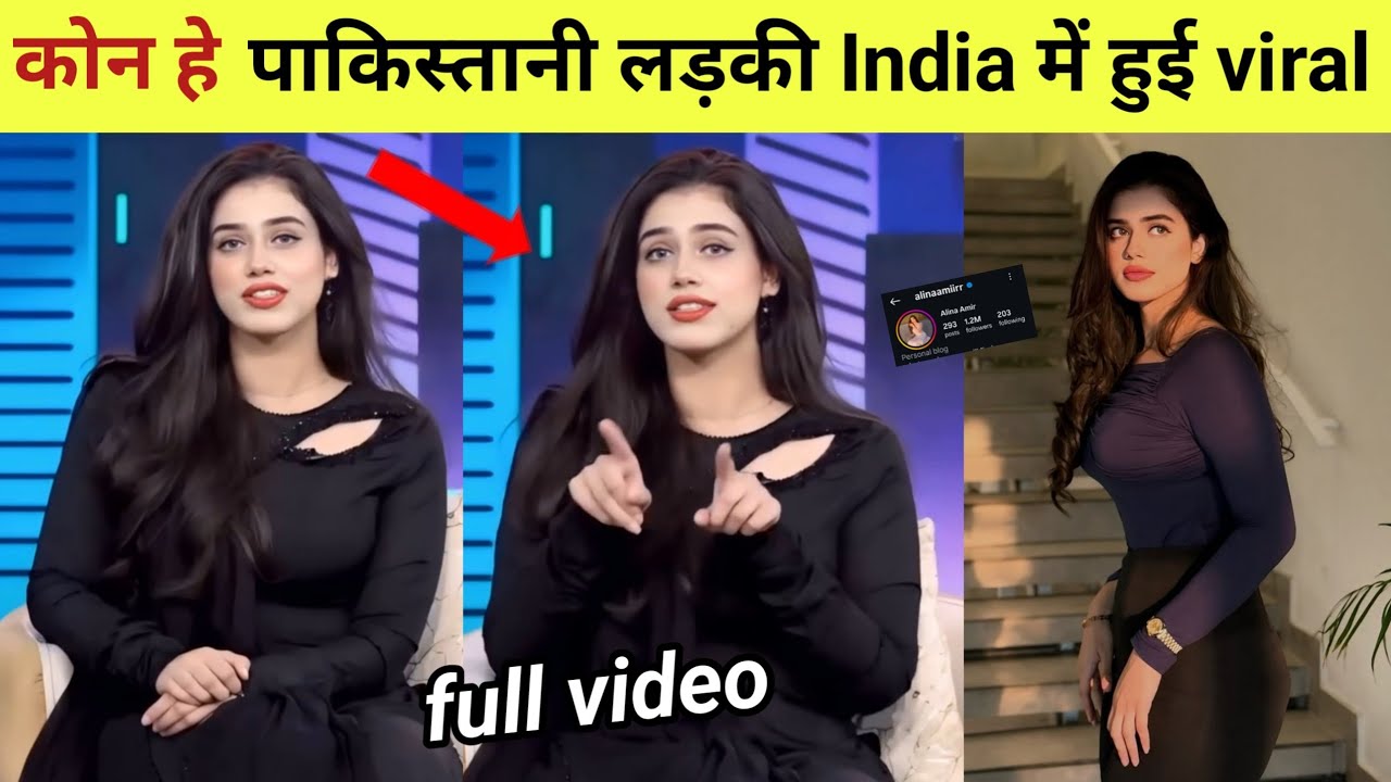Who is viral pakistani girl alina amir | Meri body mein sensation hota Hai full video