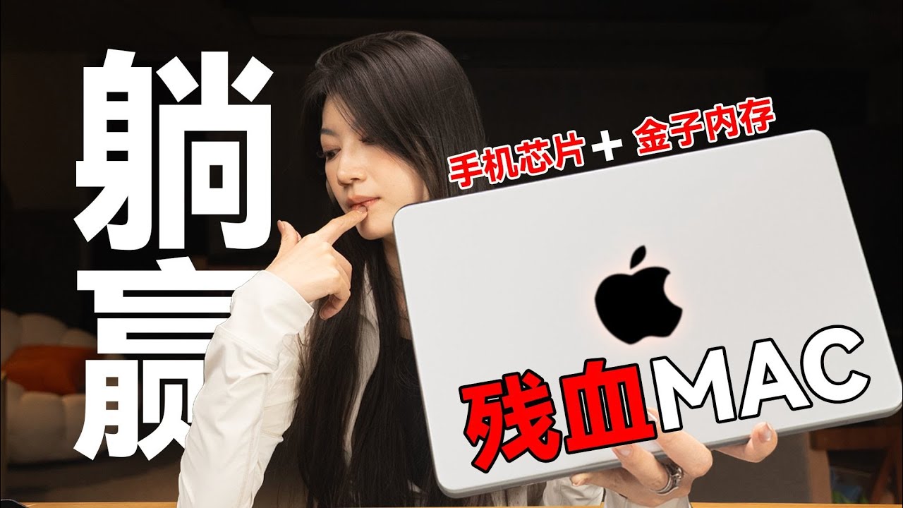 3000元最便宜MacBook来了！MacBook Neo开箱评测：硬件一般但macOS太强，学生党生产力神器？