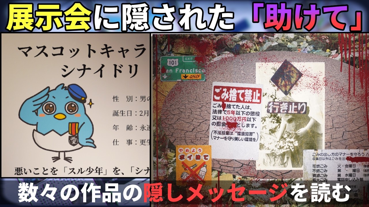 かがみの特殊少年更生施設の表現祭での展示品に隠された「助けて」のサインを読み解いて、更生施設の新たなる闇に迫る【かがみの特殊少年更生施設】（少年の声、彼女のうた）