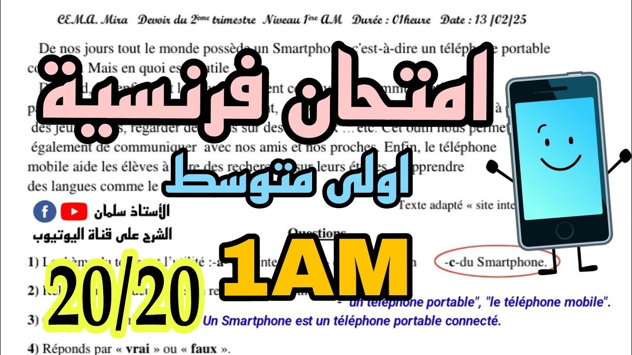 حل امتحان الفصل الثاني فرنسية سنة أولى متوسط  Français 1AM composition 2 trimestre 2 وضعية ادماجية