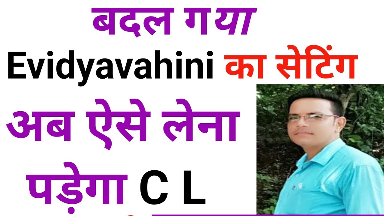 ई विद्यावहिनी अब ऐसे होगा लॉगिन #evidyavahini #navinsir #Clkaiselen #evv #evidyavahiloginprovlem