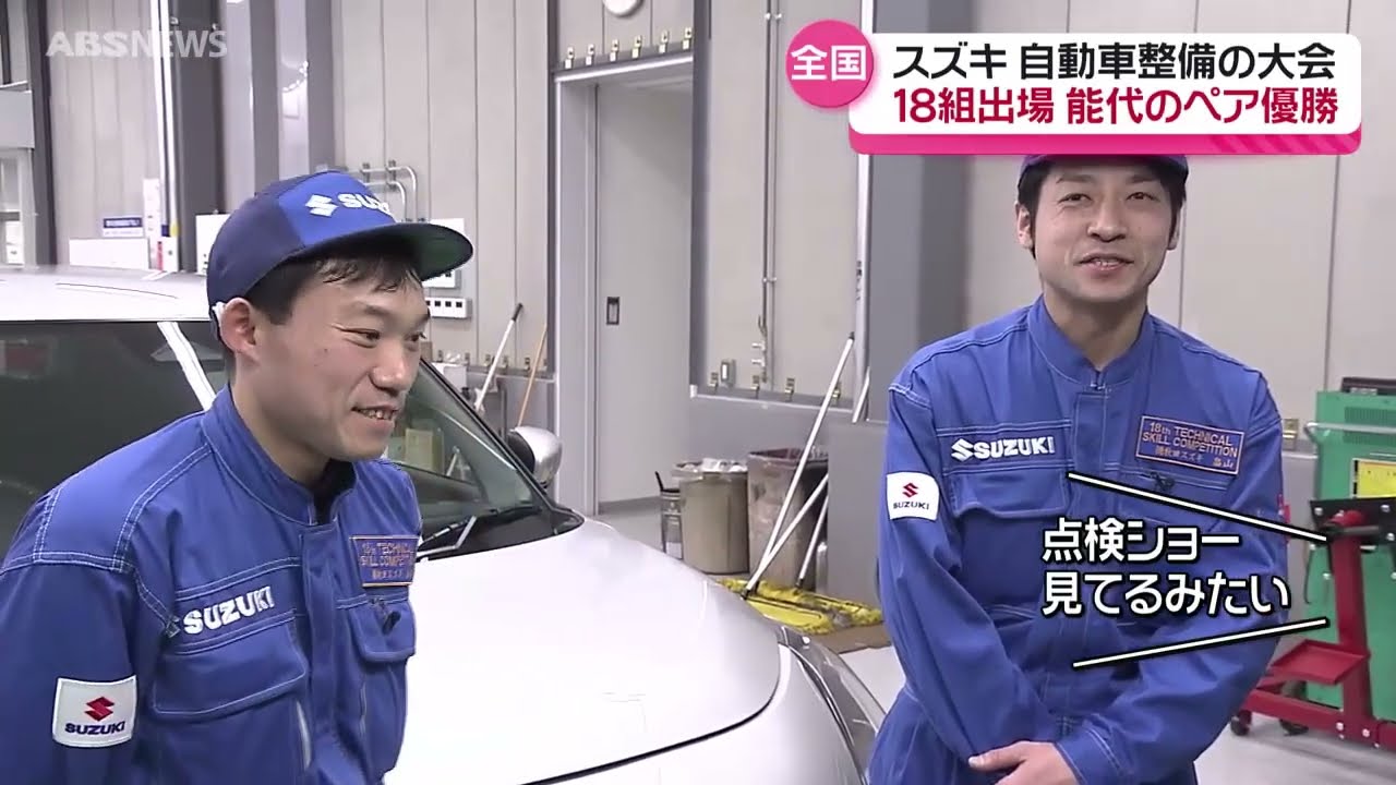日本一の自動車整備士‼点検のスゴ技を取材