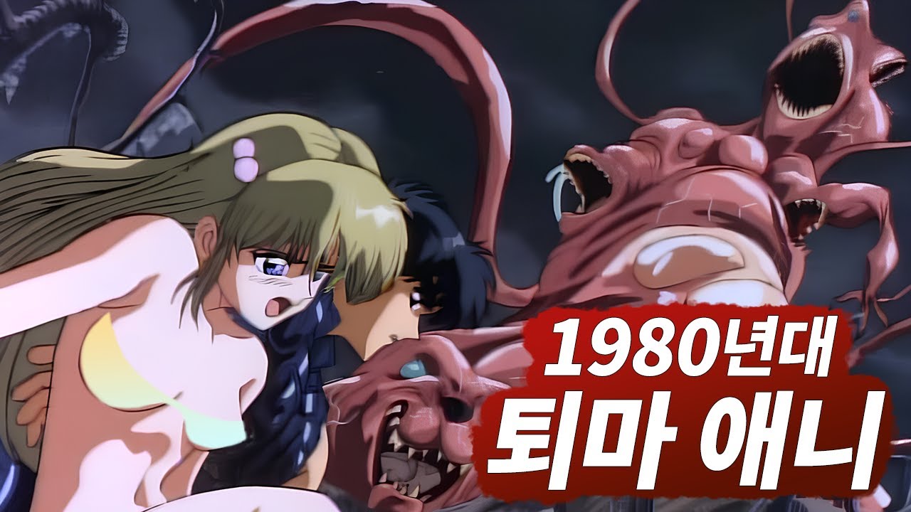❗기괴함 주의❗ 엄청난 작화와 거침없는 표현 수위, 흥미진진한 스토리를 보여주는 80년대 명작 오컬트 퇴마 애니