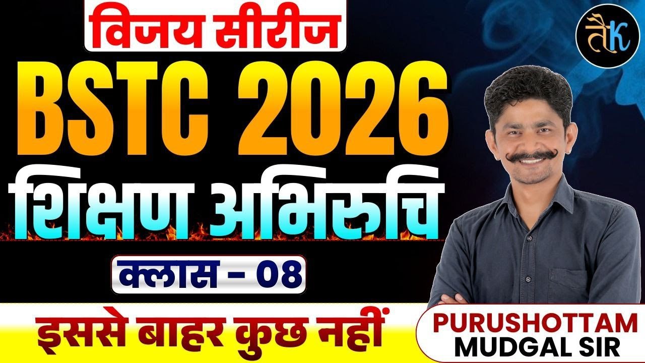 BSTC 2026 Teaching Aptitude |  BSTC 2026 Shikshn Abhiruchi Online Class | Vijay Banch | PM Sir