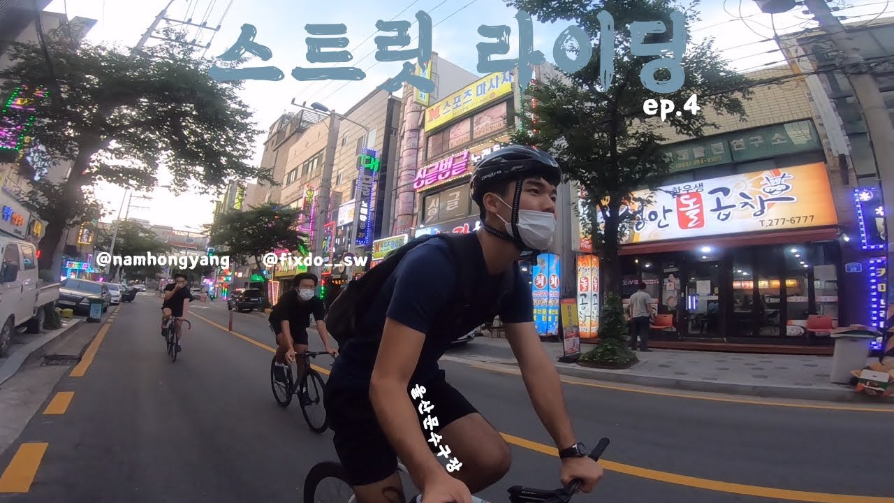 새로운곳을 찾아 떠나보자 ep.4ㅣ픽시vlog,pov,인터프로,라이딩,울산문수구장