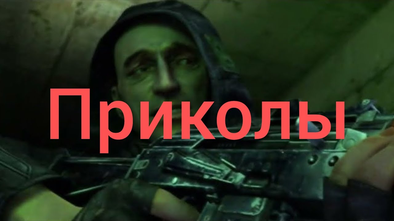 Приколы, версия S.T.A.L.K.E.R