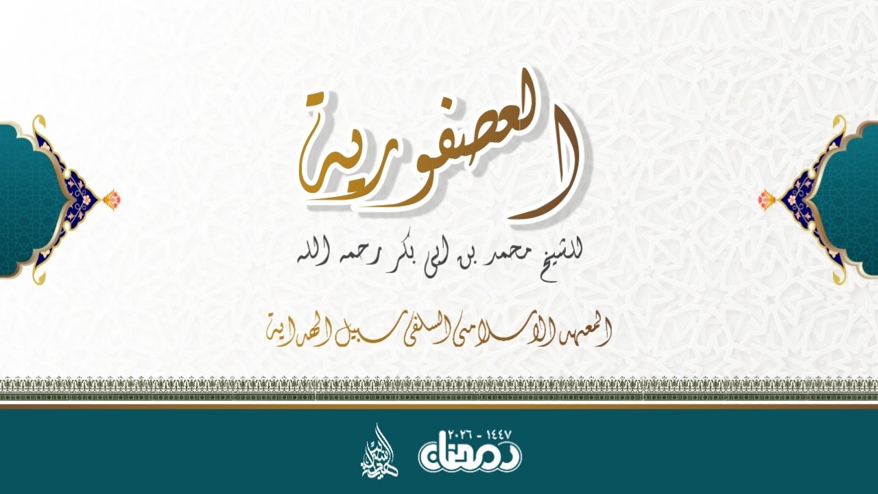 🔴 LIVE NGAJI KITAB USFURIYAH // RAMADHAN 1447 // BAPAK NURUDIN