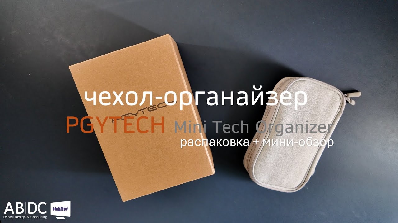 PGYTECH Mini Tech Organizer распаковка + мини обзор