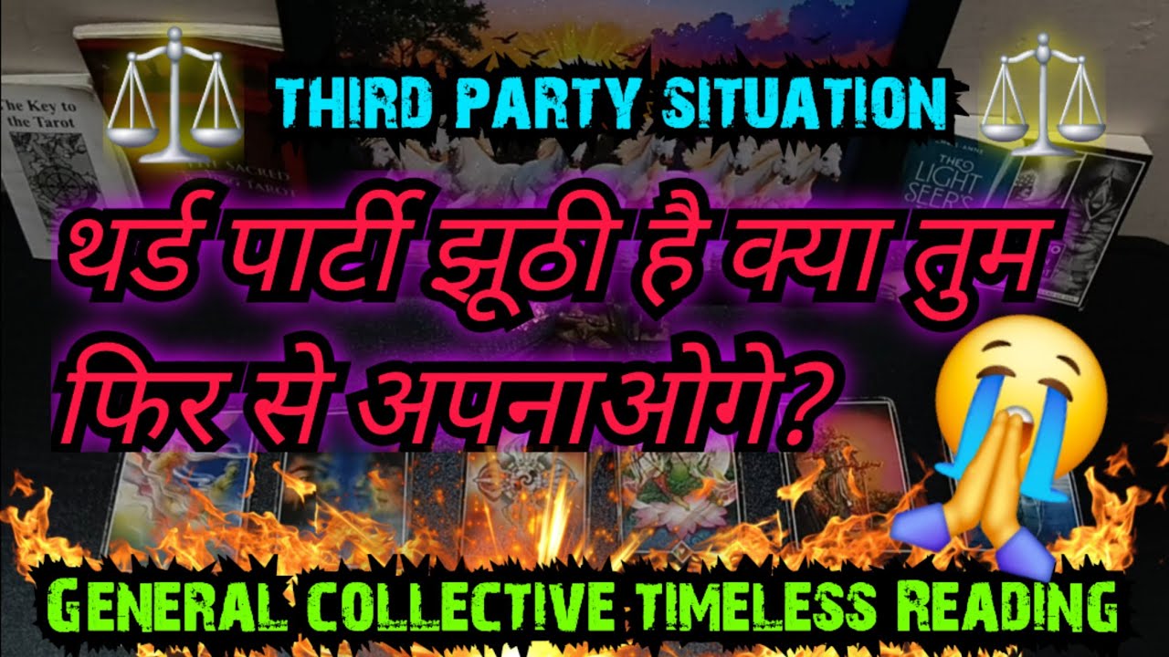 💯🙏😭थर्ड पार्टी झूठी है क्या तुम फिर से अपनाओगे?💔Third party situation📵 no contact 🧿⚖️karma #tarot 