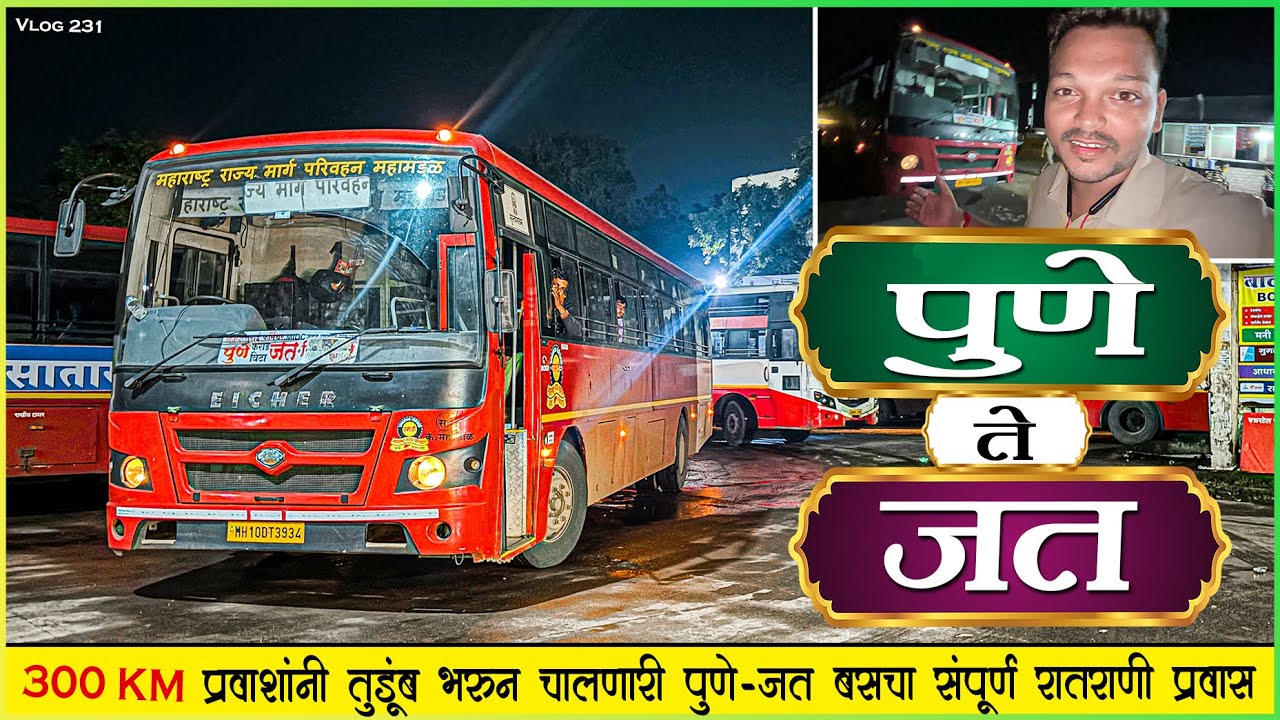 प्रवाशांनी तुडुंब भरून चालणारी पुणे ते जत रातराणी प्रवास🥵|PUNE TO JATH VIA KARAD MSRTC BUS JOURNEY🌙