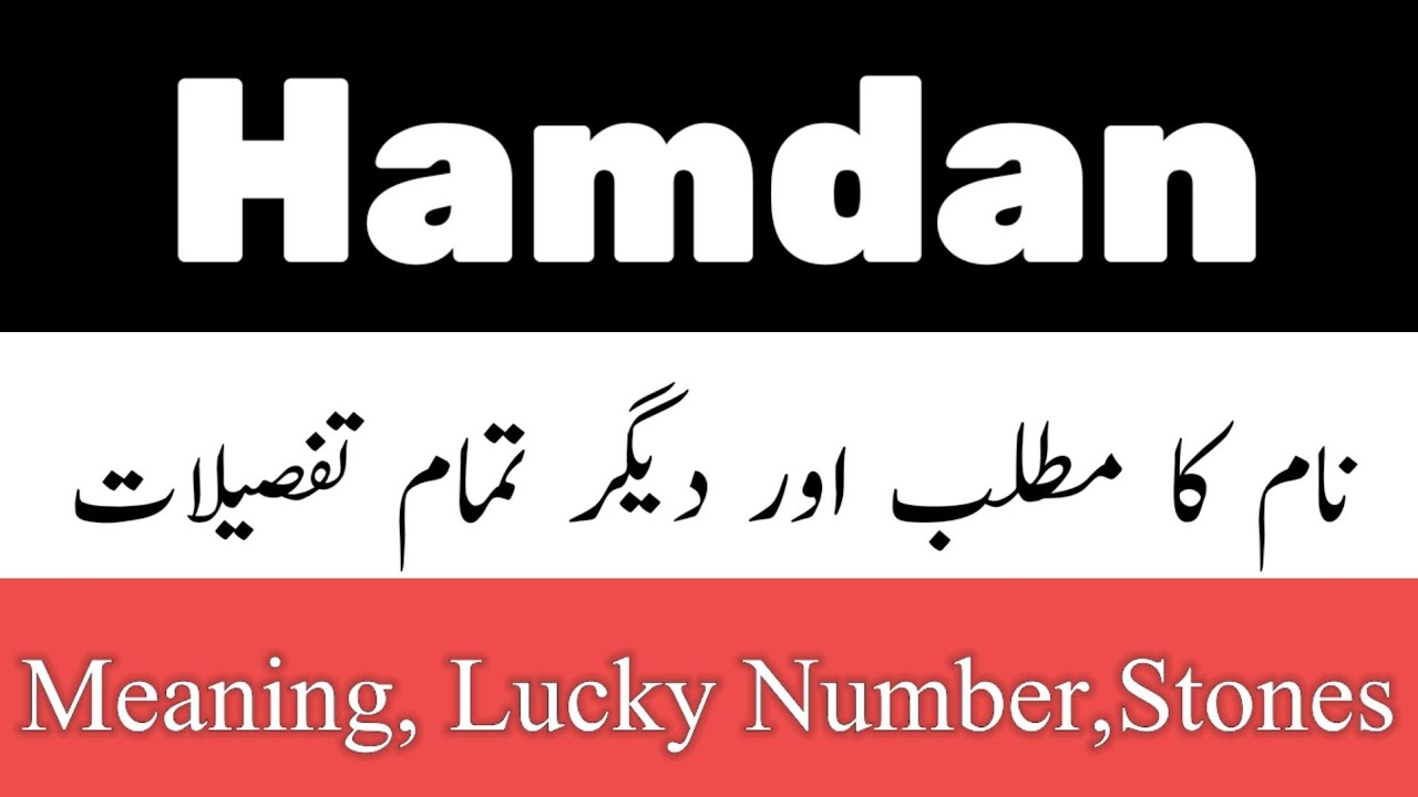 Hamdan Name Meaning In Urdu | Hamdan Naam Ka Matlab Kya Hota Hai | Hamdan Ka Matlab | Hamdan Meaning